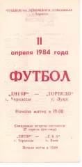 Дніпро Черкаси - Торпедо Луцьк 11.04.1984