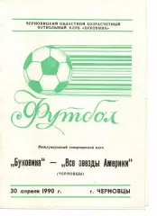 Буковина Чернівці - зірки Америки 30.04.1990