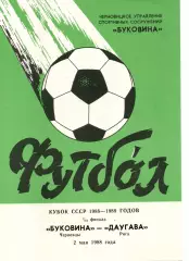 Буковина Чернівці - Даугава Рига 02.05.1988