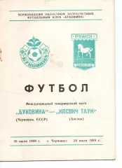 Буковина Чернівці - Іпсвіч Таун 30.07.1989