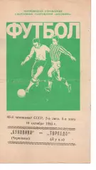 Буковина Чернівці - Торпедо Луцьк 10.10.1983