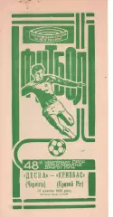 Десна Чернігів - Кривбас Кривий Ріг 14.10.1985