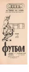 Десна Чернігів - Торпедо Луцьк 16.06.1981
