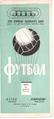 СК Чернігів - Суднобудівник Миколаїв 10.10.1970
