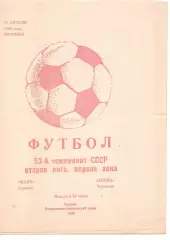 Маяк Харків - Десна Чернігів 24.04.1990