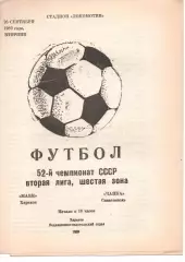 Маяк Харків - Чайка Севастополь 26.09.1989