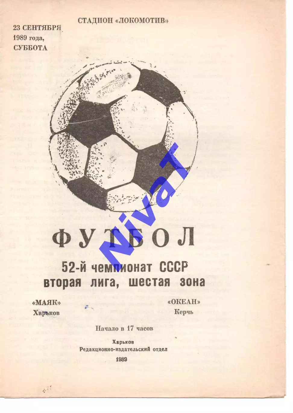 Маяк Харків - Океан Керч 23.09.1989