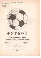 Маяк Харків - Океан Керч 23.09.1989