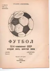 Маяк Харків - Авангард Рівне 11.07.1989
