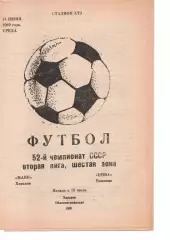 Маяк Харків - Нива Вінниця 14.06.1989