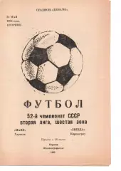 Маяк Харків - Зірка Кіровоград 23.05.1989