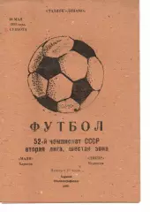Маяк Харків - Дніпро Черкаси 20.05.1989