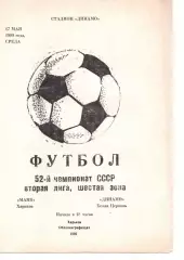Маяк Харків - Динамо Біла Церква 17.05.1989