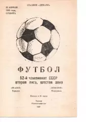 Маяк Харків - Новатор Маріуполь 22.04.1989