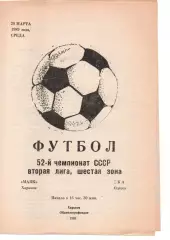 Маяк Харків - СКА Одеса 29.03.1989
