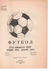 Маяк Харків - Шахтар Павлоград 24.03.1989