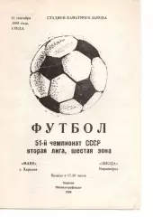 Маяк Харків - Зірка Кіровоград 14.09.1988
