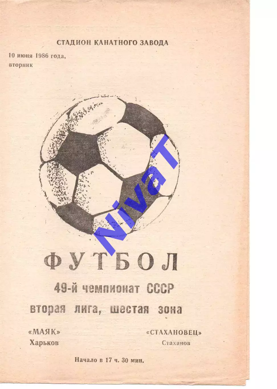 Маяк Харків - Стахановець Стаханов 10.06.1986