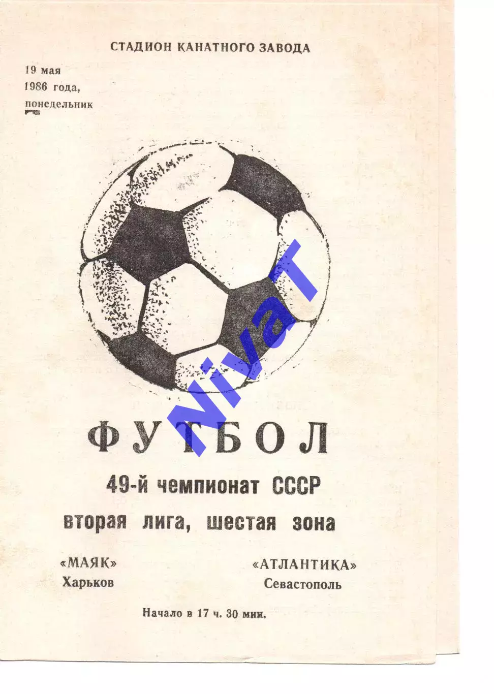 Маяк Харків - Атлантика Севастополь 19.05.1986