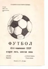 Маяк Харків - Атлантика Севастополь 19.05.1986