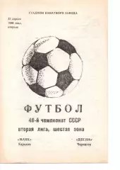Маяк Харків - Десна Чернігів 22.04.1986