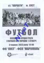 ФК Хуст - ФСК Маріуполь 03.06.2023
