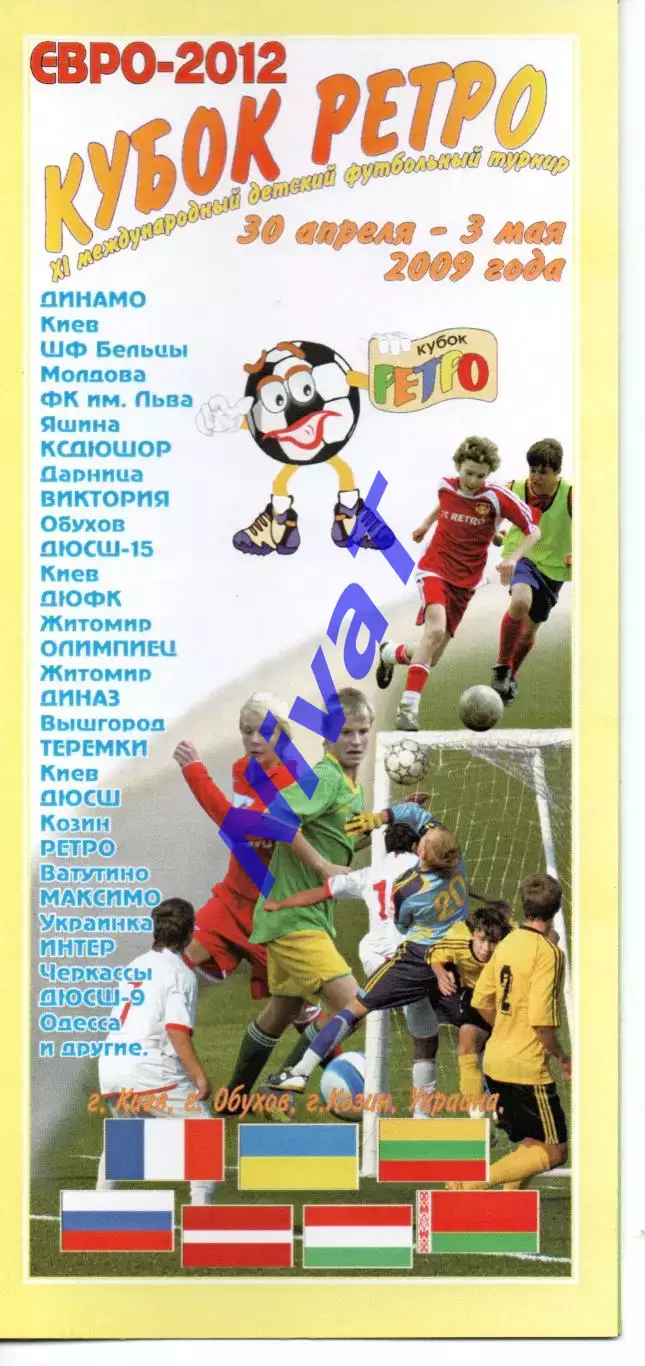 Турнір Кубок Ретро 2012 Київ, Бельці, Житомир, Одеса, Черкаси та ін