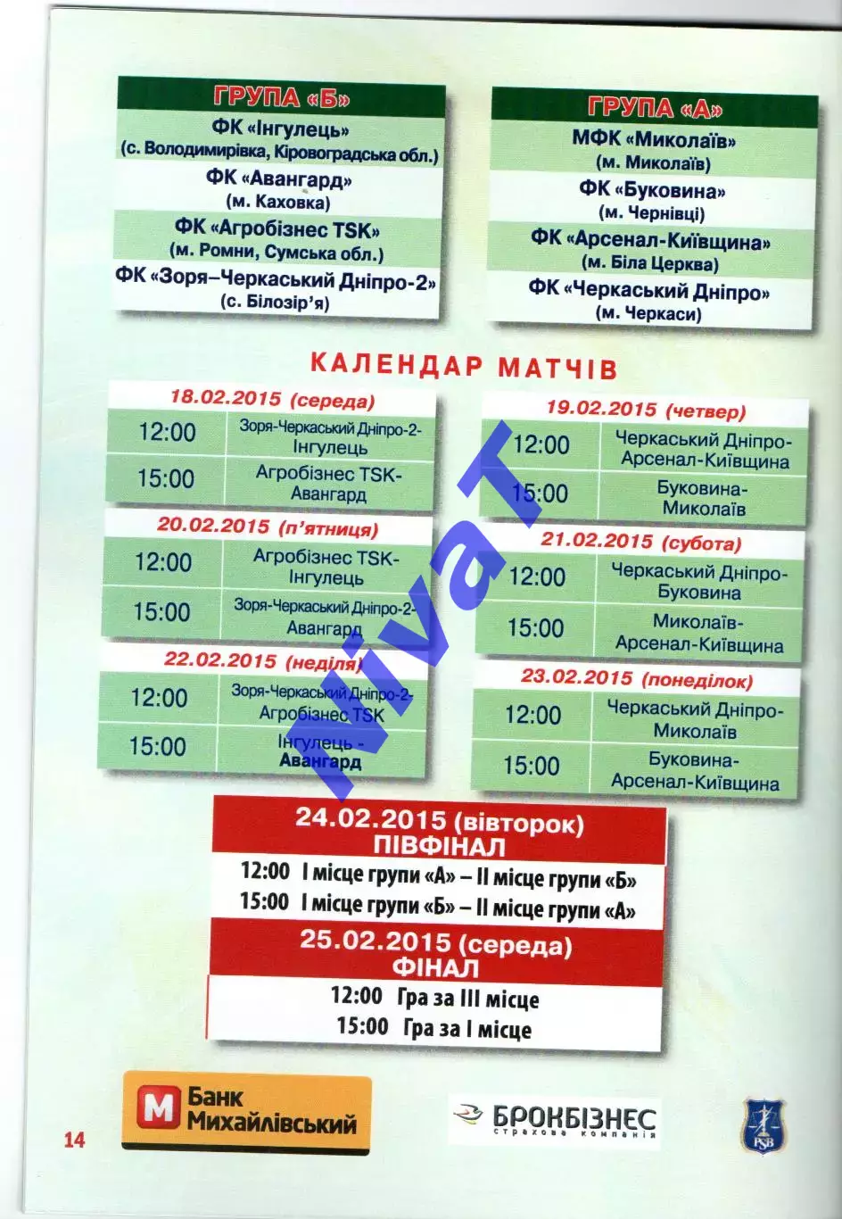 Турнір Першина - 18-25.02.2015 - Білозір'я 1