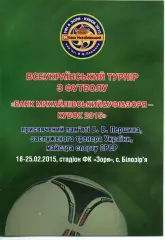 Турнір Першина - 18-25.02.2015 - Білозір'я