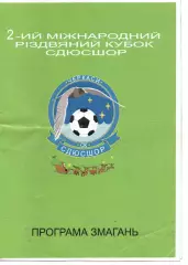 2 кубок СДЮСШОР - 3.01-6.01.02.2007 - Черкаси