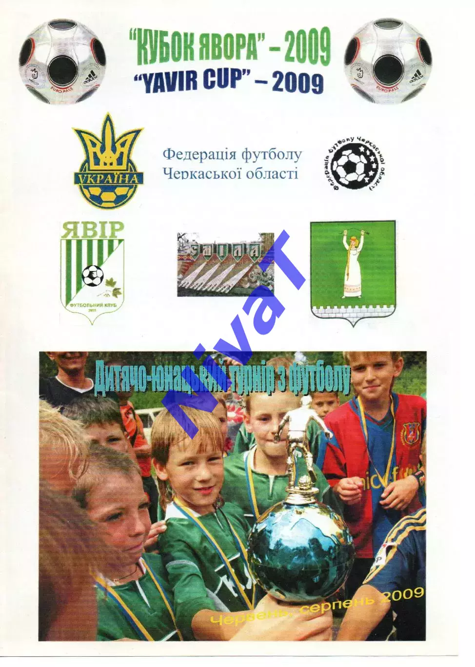 Кубок Явора - 2009