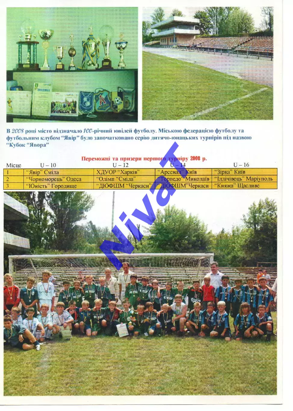 Кубок Явора - 2009 1