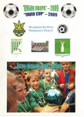 Кубок Явора - 2009