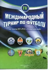 5 міжнародний турнір на призи РСК Олімпійський 27-28.06.2009