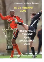 4 зимовий кубок Олімпіка Донецьк 15-21.01.2008