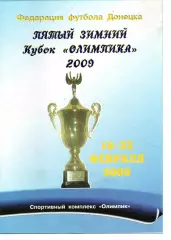 5 зимовий кубок Олімпіка Донецьк 16-22.02.2009