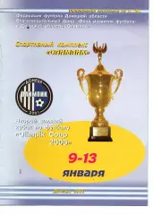 2 зимовий кубок Олімпіка Донецьк 9-13.01.2006