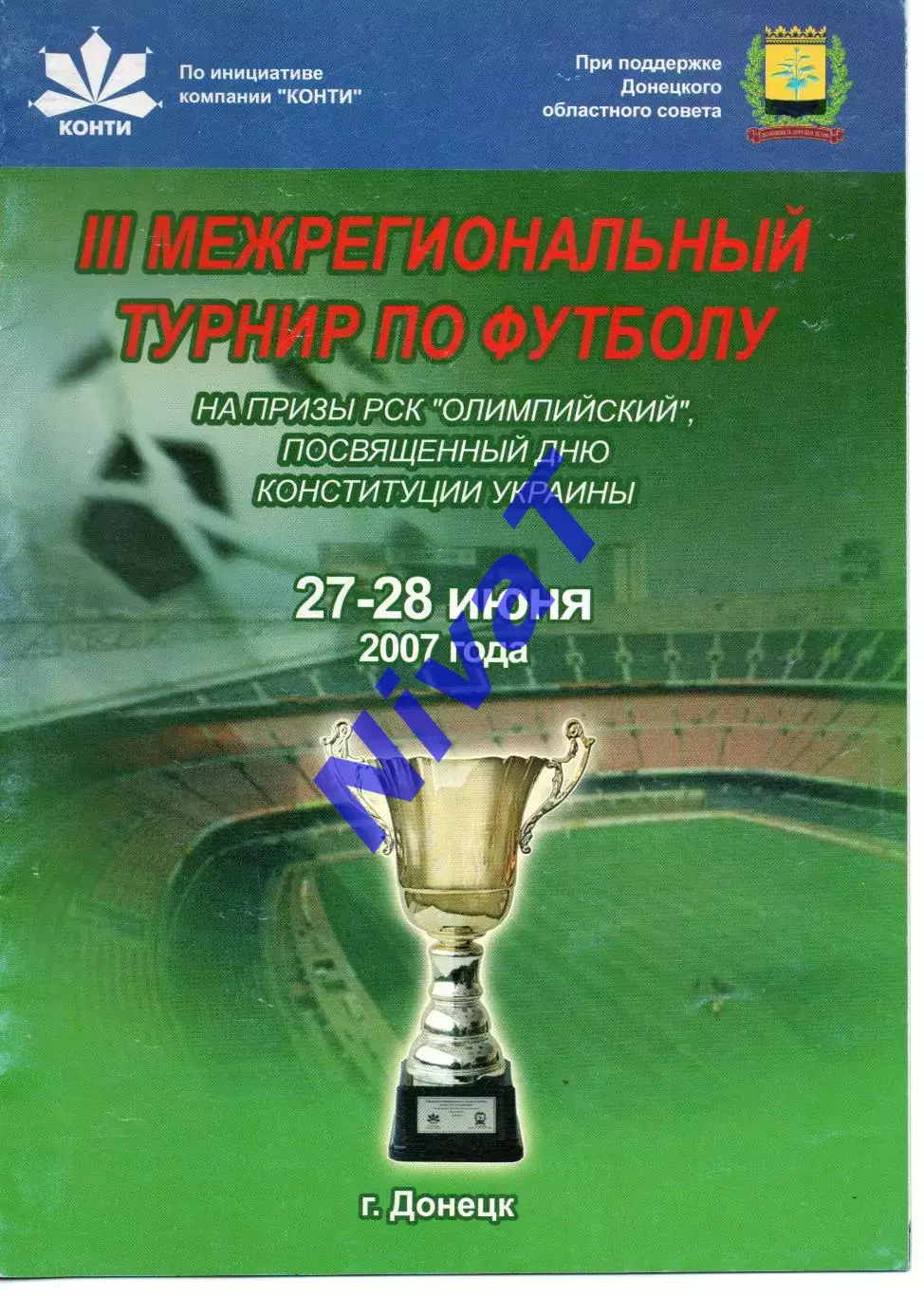 3 міжнародний турнір на призи РСК Олімпійський 27-28.06.2007