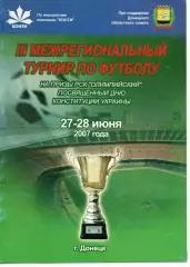 3 міжнародний турнір на призи РСК Олімпійський 27-28.06.2007