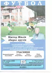 Віктор Жилін збирає друзів 30.07.2006
