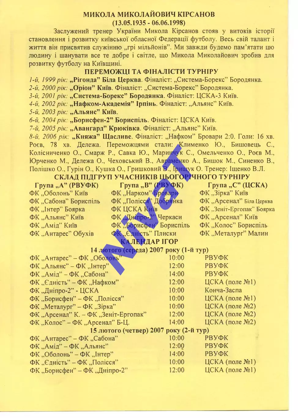 9 турнір пам'яті Миколи Кірсанова 14-25.02.2007 1
