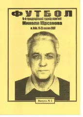 9 турнір пам'яті Миколи Кірсанова 14-25.02.2007