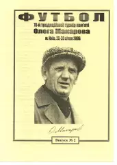 11 турнір пам'яті Олега Макарова 20-30.01.2006