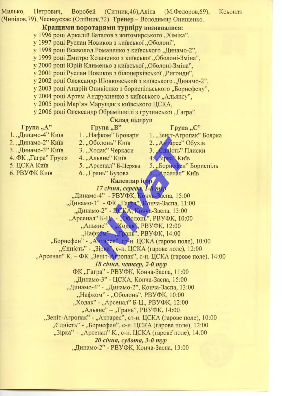 12 турнір пам'яті Олега Макарова 17-28.01.2007 1