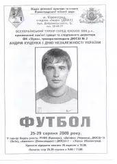 Турнір пам'яті Андрія Куценка 25-29.08.2008