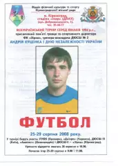 Турнір пам'яті Андрія Куценка 25-29.08.2008 #