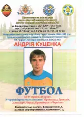 Турнір пам'яті Андрія Куценка 22-27.08.2012