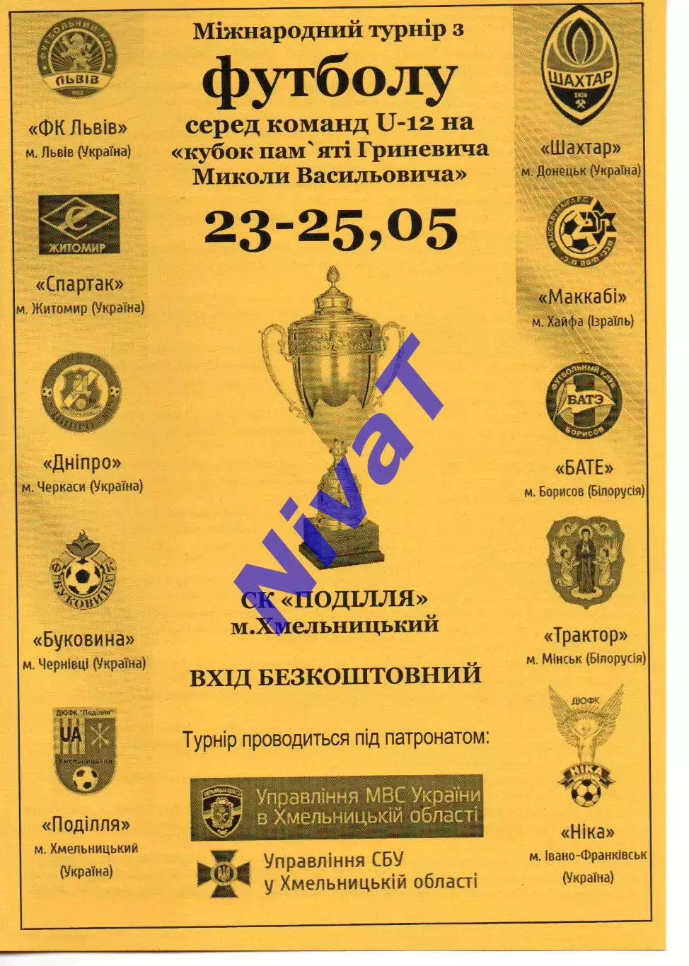 Турнір пам'яті Миколи Гриневича 23-25.05.2012