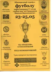Турнір пам'яті Миколи Гриневича 23-25.05.2012