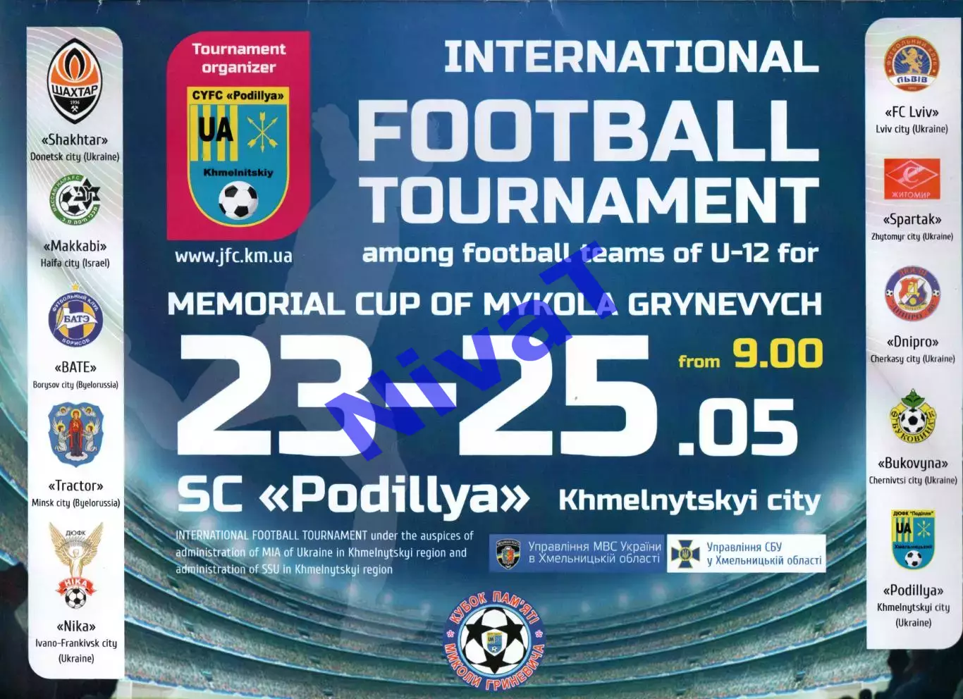 Турнір пам'яті Миколи Гриневича 23-25.05.2012 #